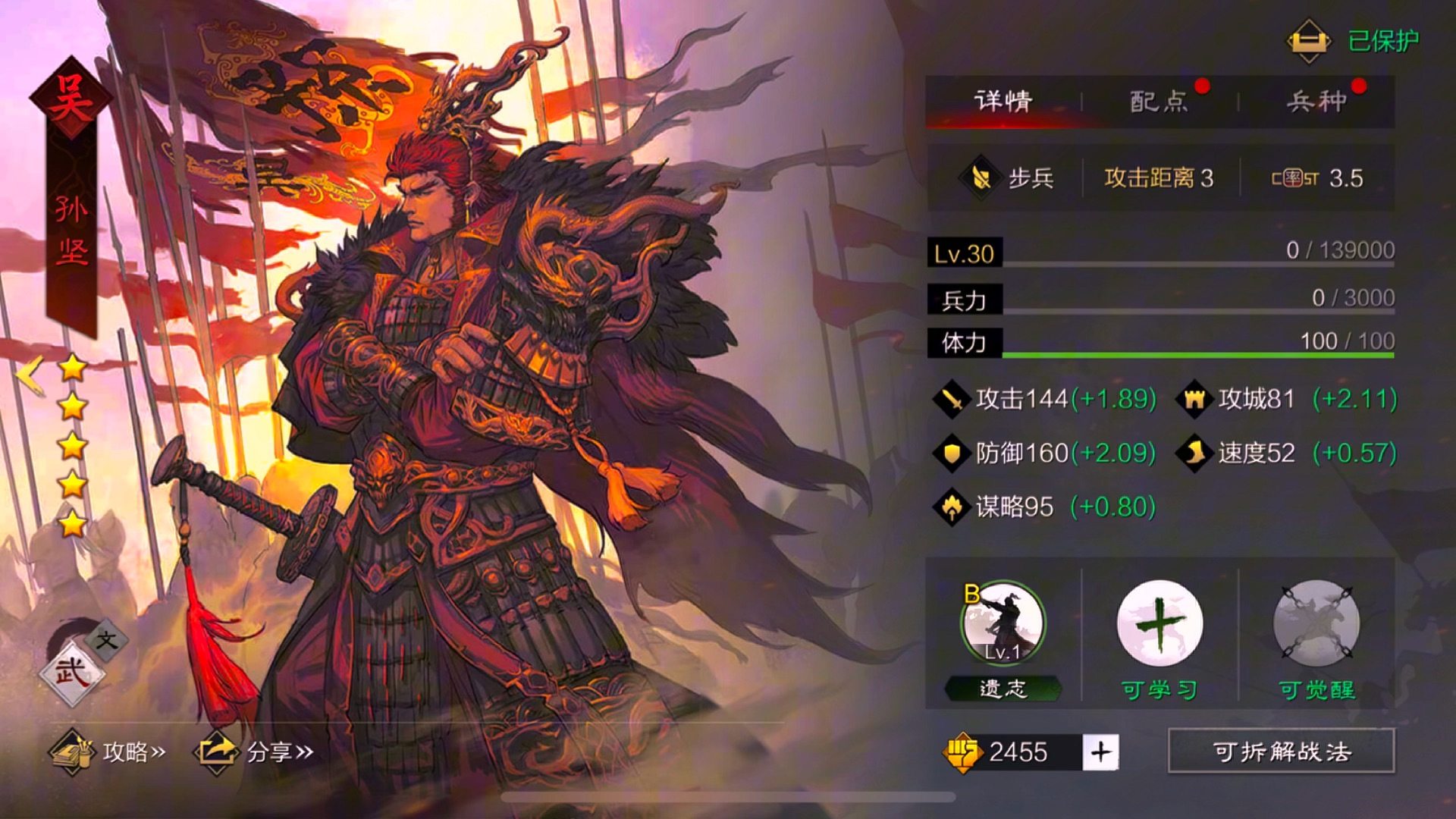 率土之滨怎么加点