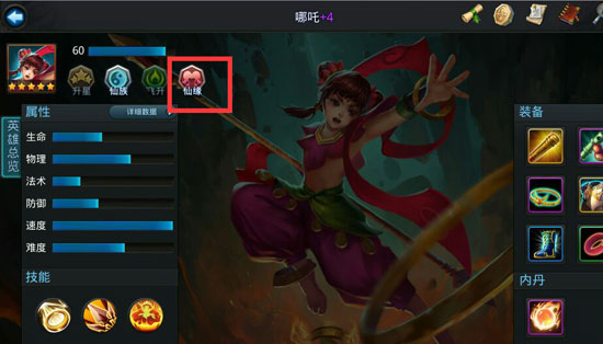 乱斗西游里面的仙缘在哪里