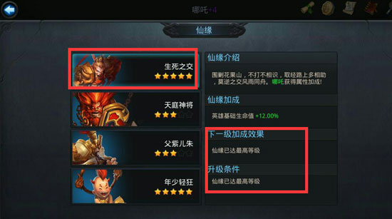 乱斗西游里面的仙缘在哪里 乱斗西游里面的仙缘在哪里