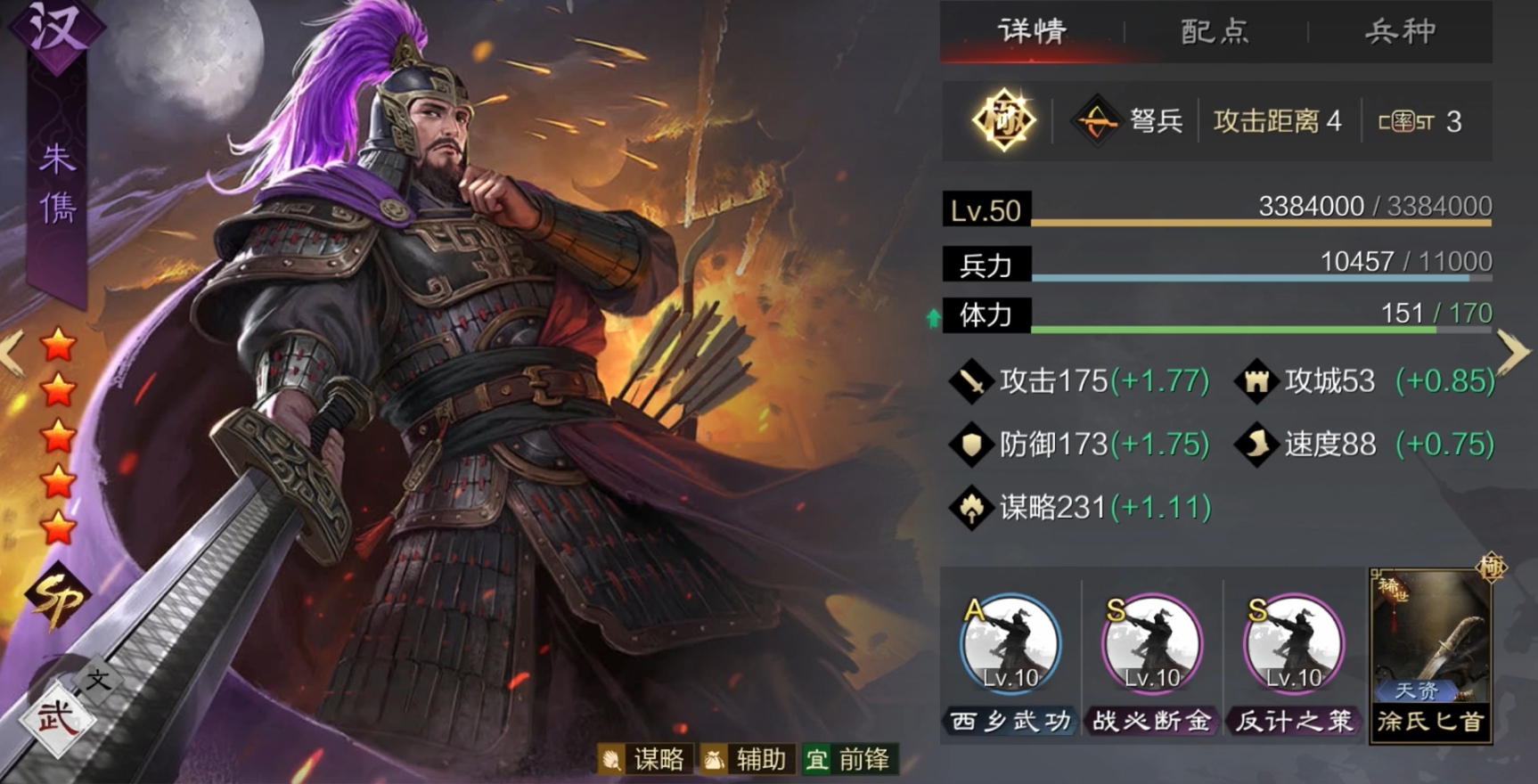 率土之滨满红朱儁怎么用