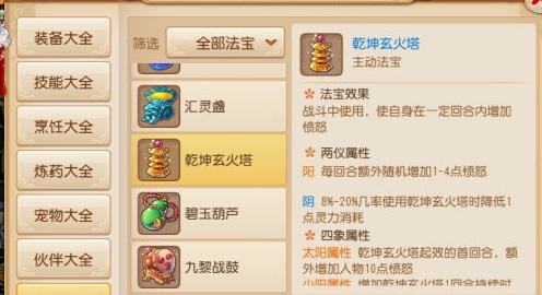 梦幻西游手游大唐戴什么主动法宝