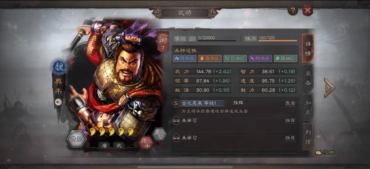 三国志战略版典韦怎么培养