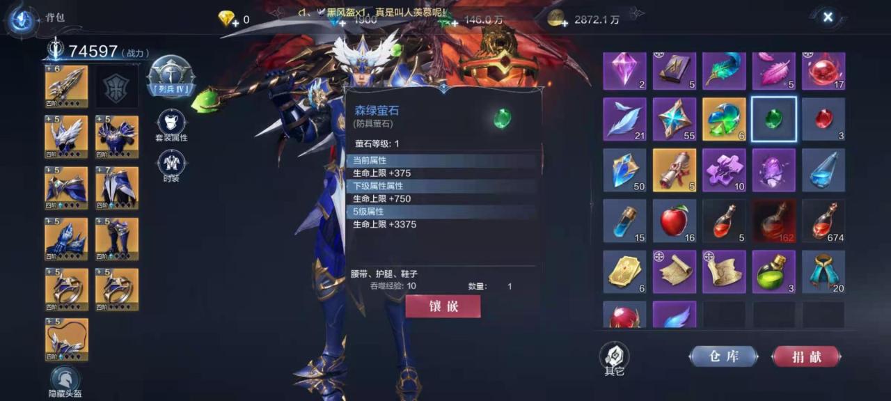 全民奇迹二怎么把宝石取下来