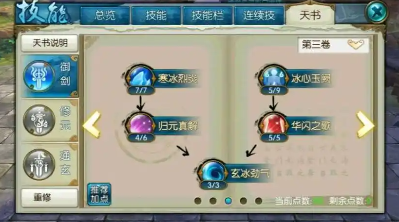 诛仙手游绝影破凶用什么技能