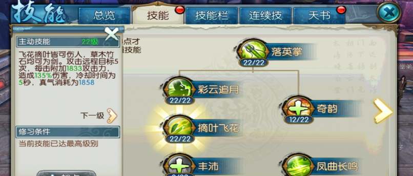 诛仙手游绝影破凶用什么技能