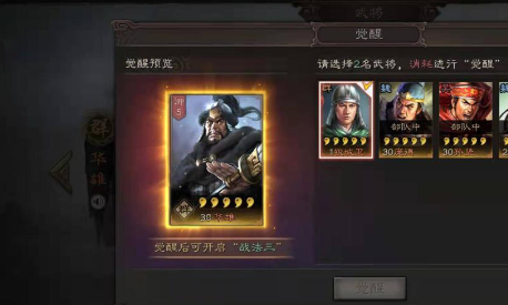 三国志战略版觉醒武将要什么