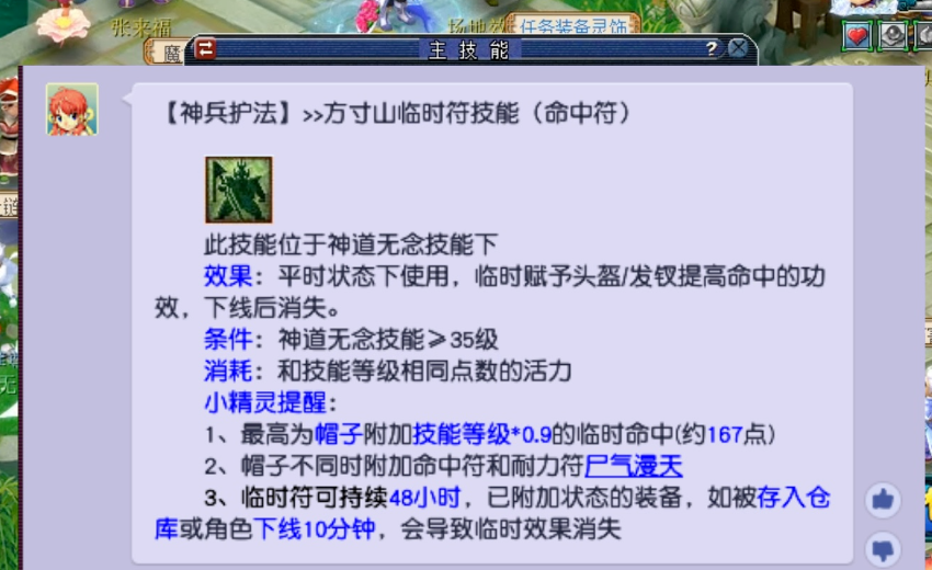 梦幻西游宝宝打什么临时符
