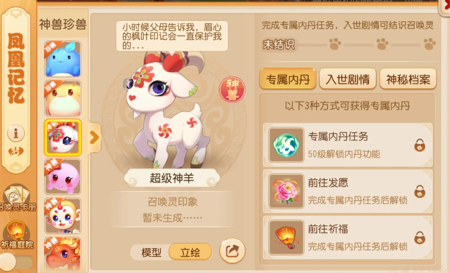 梦幻西游手游神羊打书掉什么