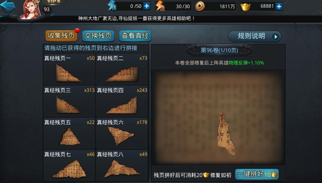 乱斗西游经文宝华作用是什么