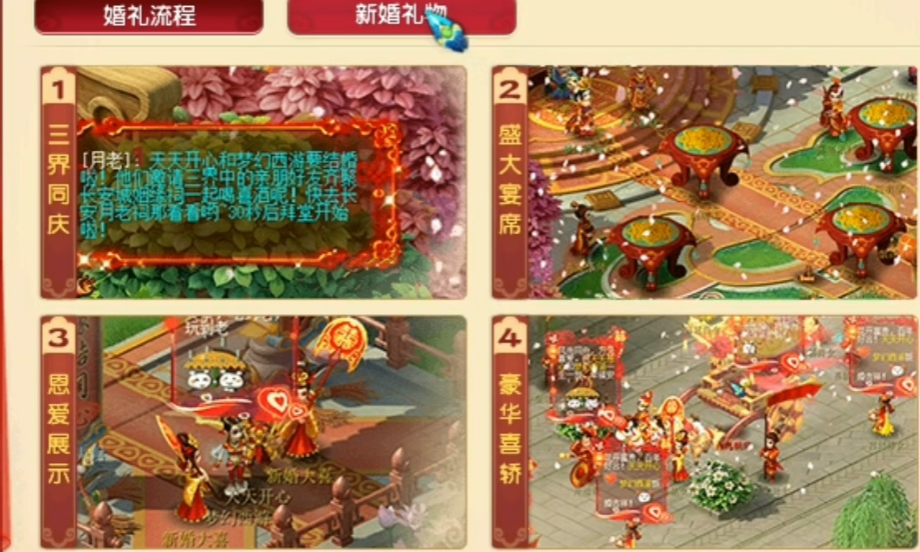 梦幻西游申请结婚为什么要解锁
