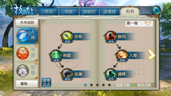 诛仙手游云梦灌注什么法宝技能