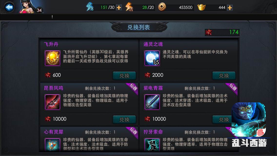 乱斗西游修罗血战怎么克制