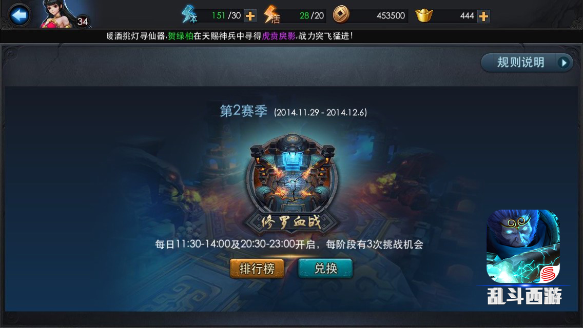 乱斗西游修罗血战怎么克制