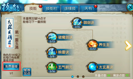 诛仙手游云梦灌注什么法宝技能