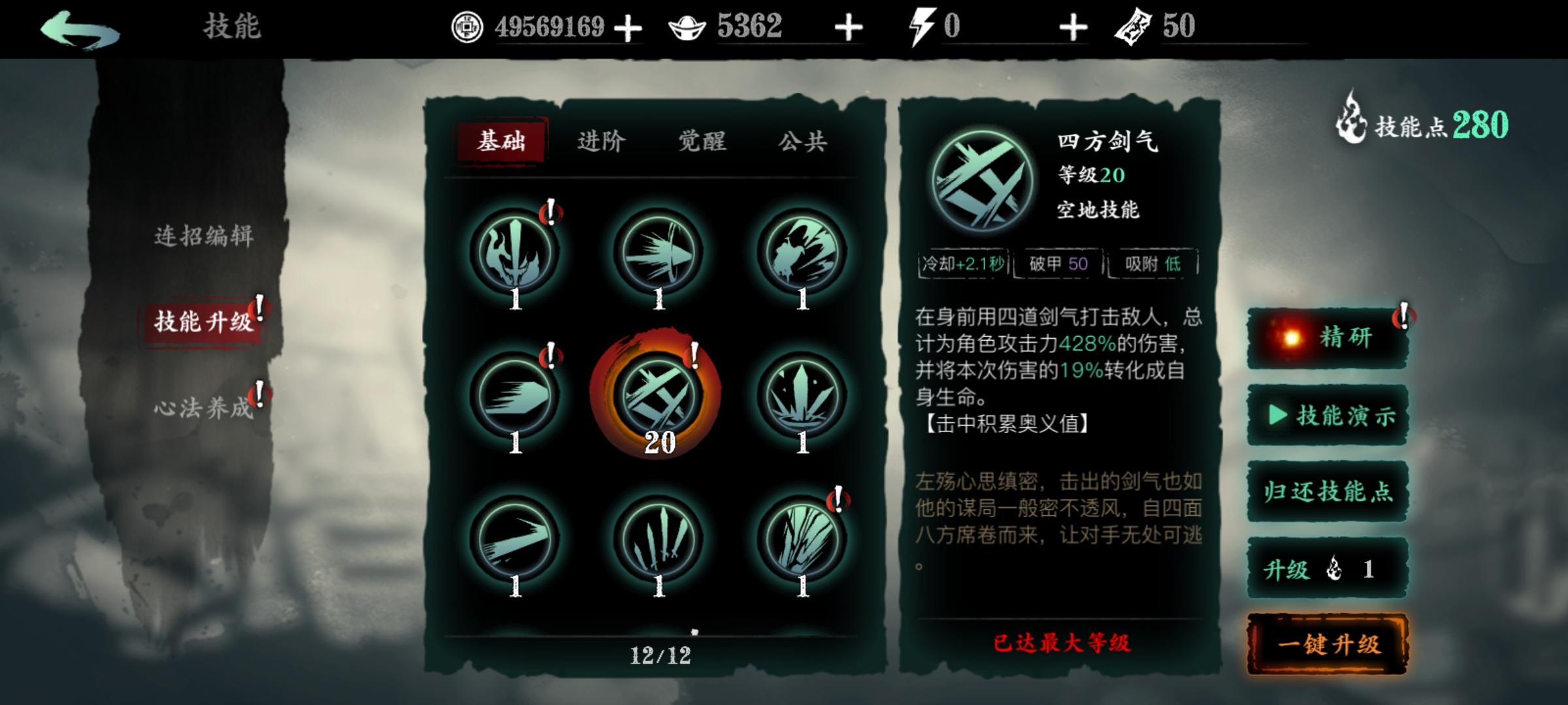 影之刃3四方剑气怎么用