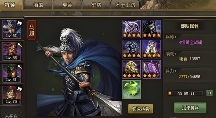 攻城掠地出了马超用什么武将