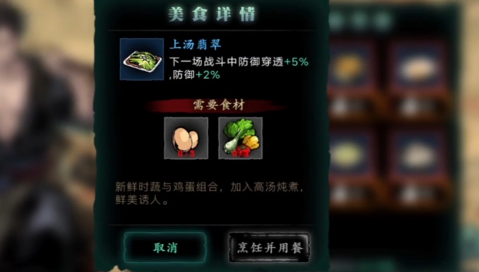 影之刃3烹饪有什么