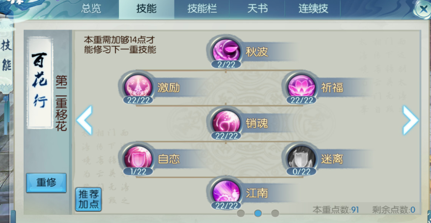 诛仙手游合欢封神后如何加点