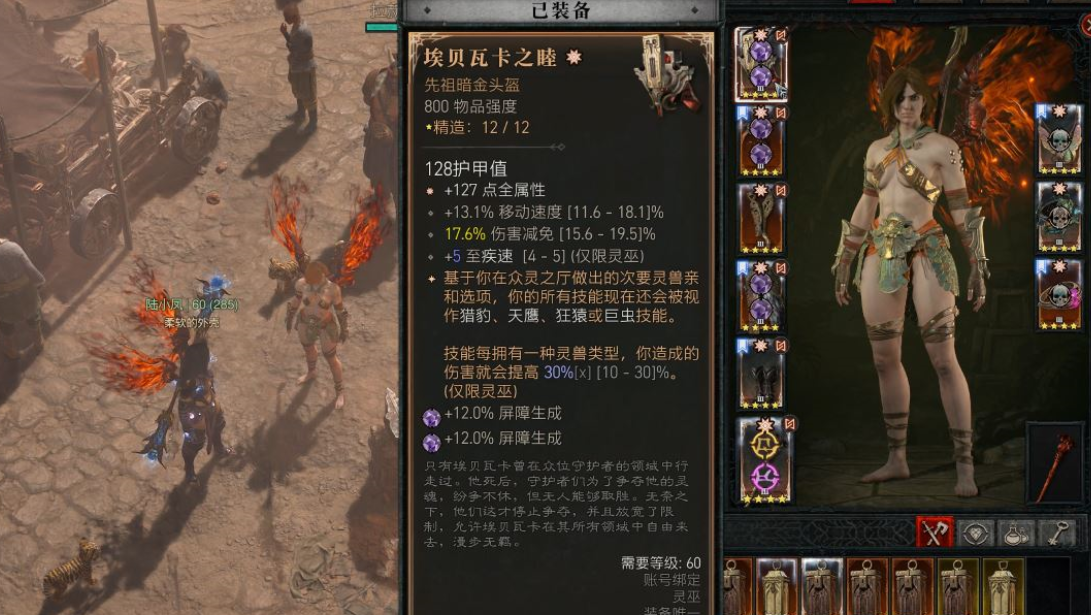 暗黑破坏神野蛮人用什么套装