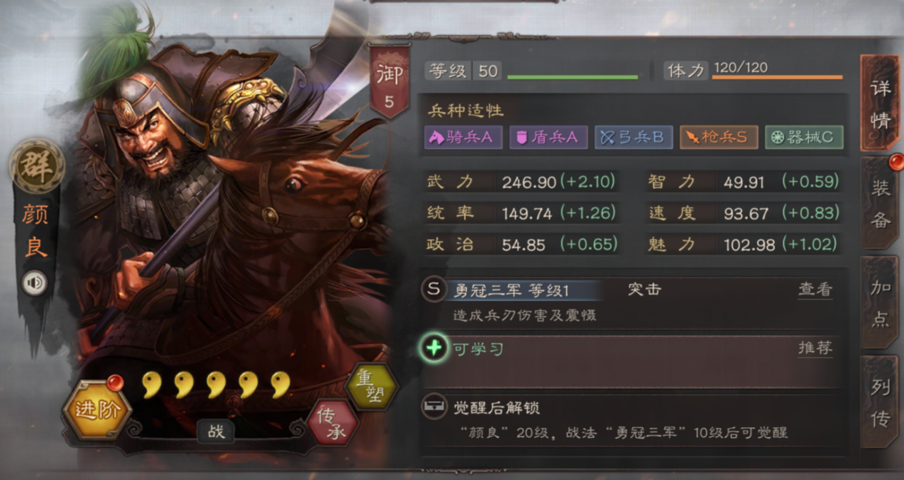 三国志战略版颜良换什么事件战法