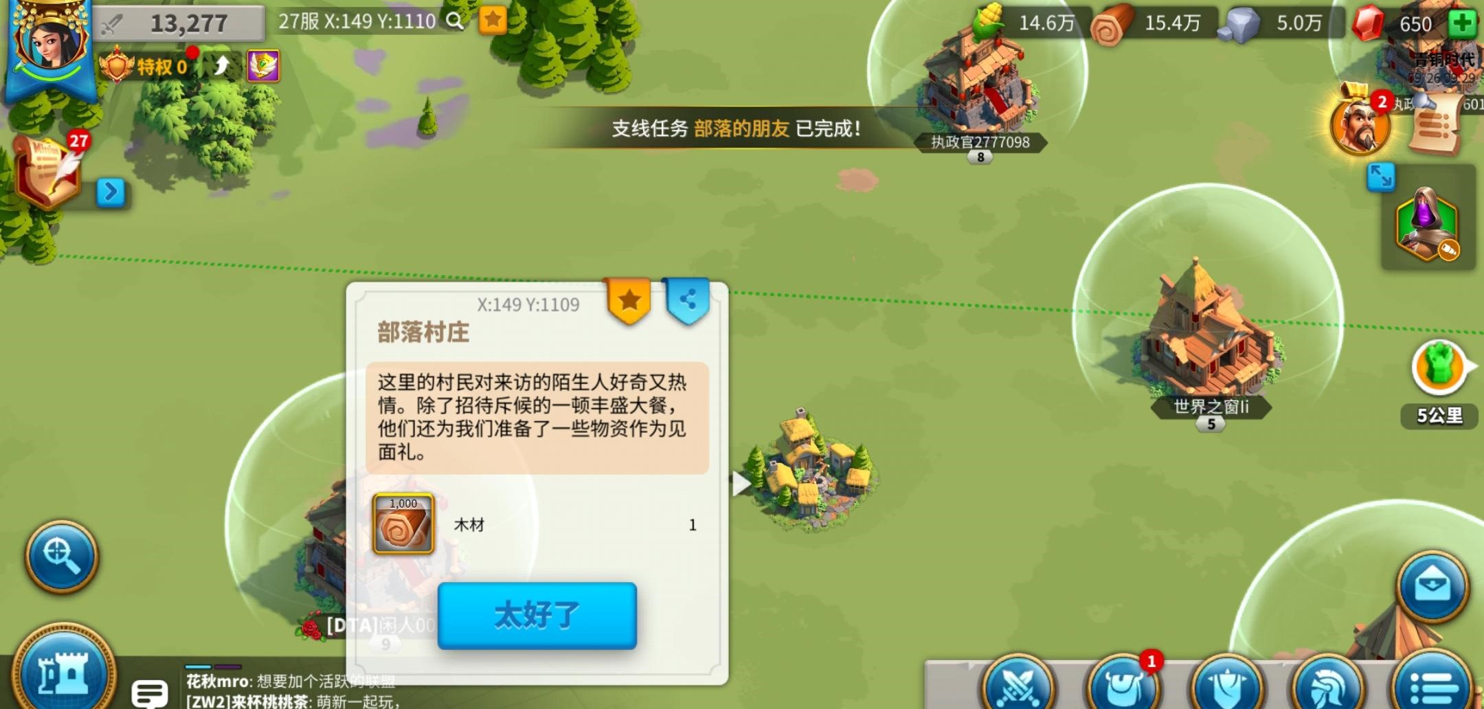 万国觉醒村庄怎么全部找到