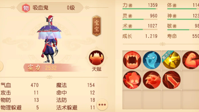 梦幻西游手游69级什么宝宝好