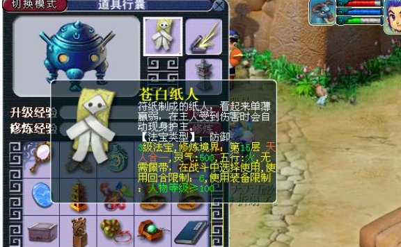 梦幻西游的苍白纸人什么用