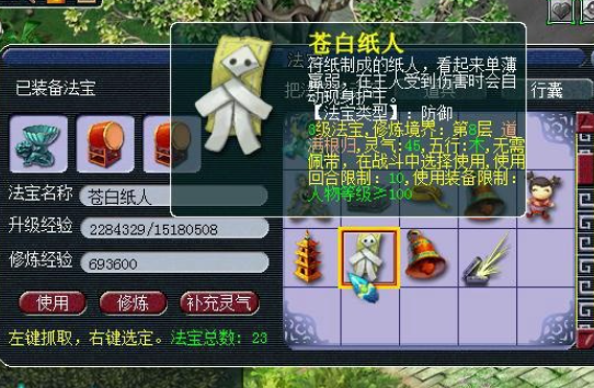 梦幻西游的苍白纸人什么用