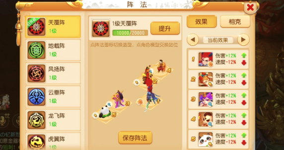 梦幻西游手游狮驼配什么法宝