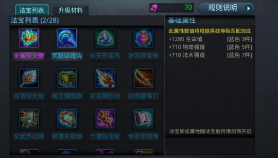 乱斗西游降龙什么法宝