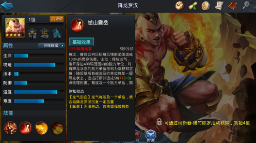 乱斗西游降龙什么法宝