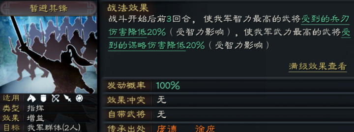 三国志战略版八门用什么代替