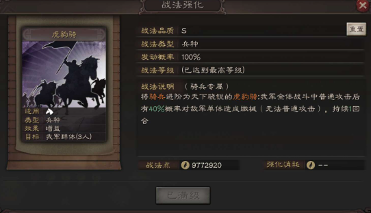 三国志战略版讨伐乌丸用什么兵种