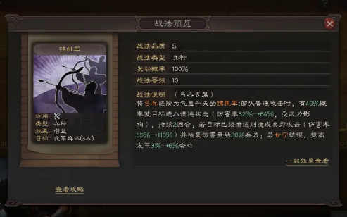 三国志战略版讨伐乌丸用什么兵种