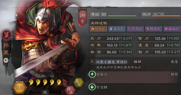 三国志战略版孙权三父子怎么玩