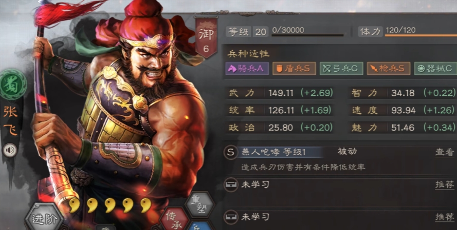 三国志战略版张飞先学什么