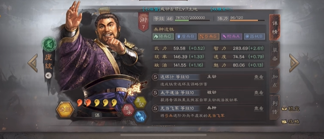 三国志战略版庞统带什么a级战法