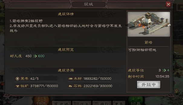 三国志战略版满级箭塔升什么