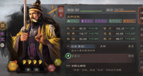 三国志战略版s2张宝用什么兵书