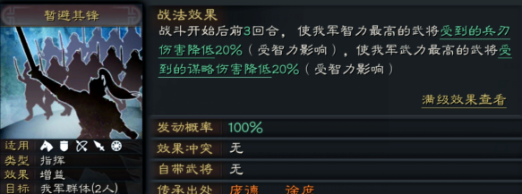 三国志战略版s2张宝用什么兵书