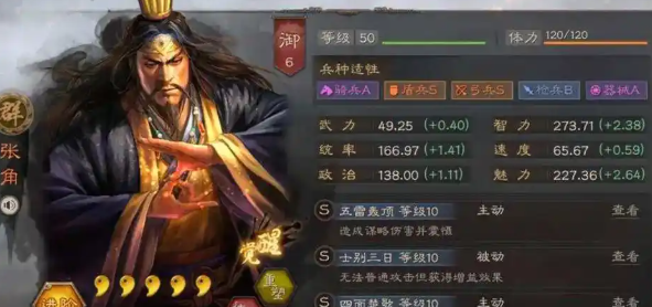 三国志战略版s2张宝用什么兵书