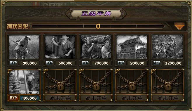 攻城掠地牢房是什么