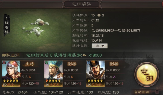 三国志战略版屯田获得什么