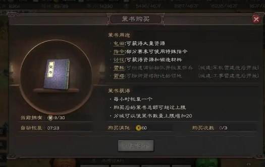 三国志战略版屯田获得什么