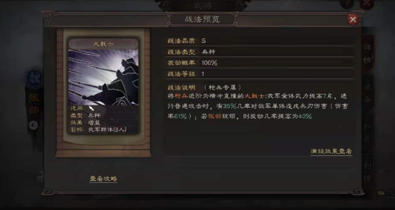 三国志战略版中枪兵晋级什么好