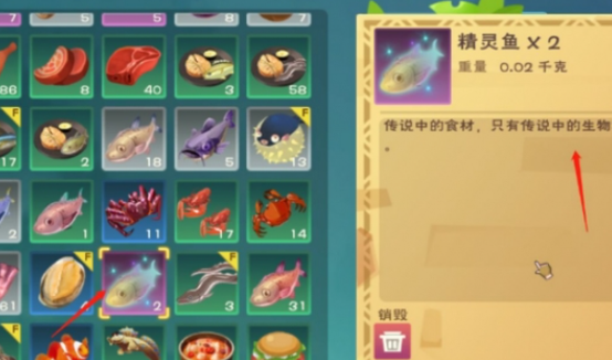 创造与魔法鱼有什么用