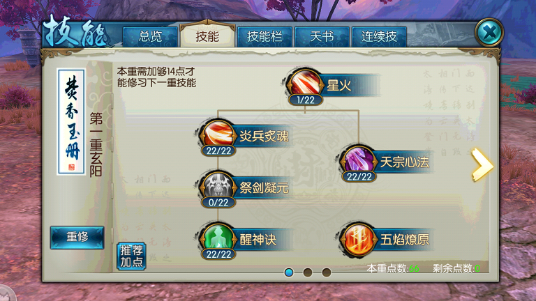 诛仙手游焚香点什么技能好