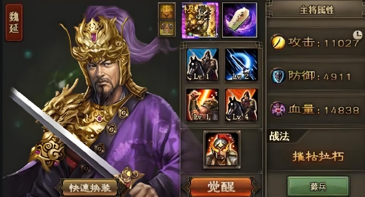 攻城掠地中魏延穿什么套装