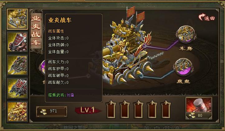 攻城掠地战车升级要多少陨铁