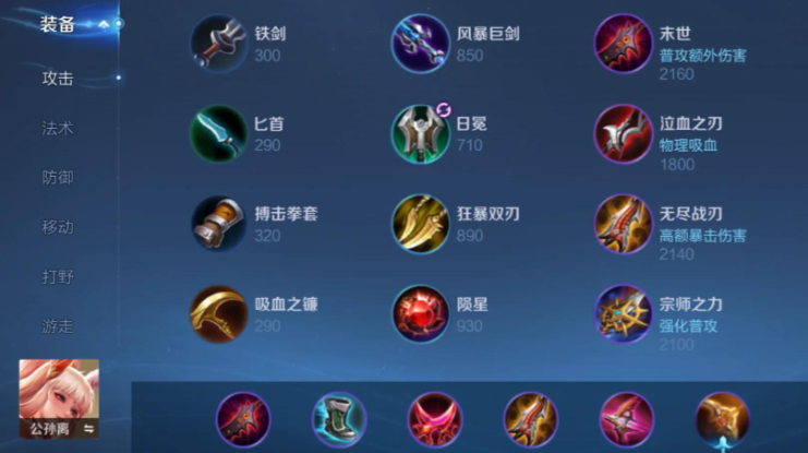 王者荣耀公孙离有哪些出装和打法